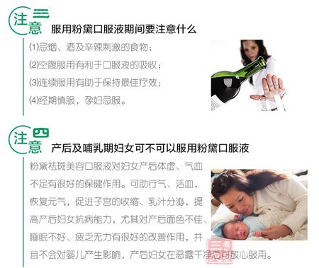 服用粉黛口服液期间要注意什么 服用粉黛口服液期间要注意什么