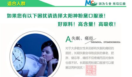 如果您有以下困扰请选择太阳神粉黛口服液