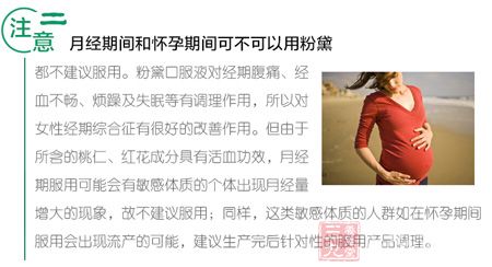 月经期间和怀孕期间可不可以用粉黛 月经期间和怀孕期间可不可以用粉黛