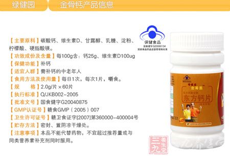 东方同康宝牌东方钙咀嚼片产品信息 东方同康宝牌东方钙咀嚼片产品信息