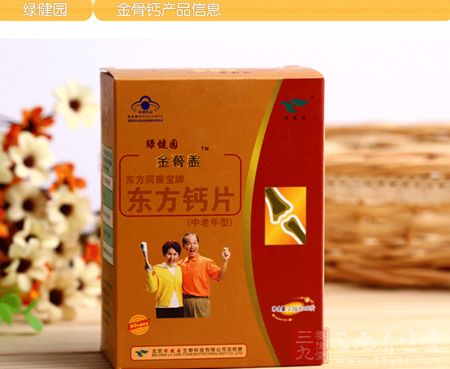 东方同康宝牌东方钙咀嚼片产品图片 东方同康宝牌东方钙咀嚼片产品图片