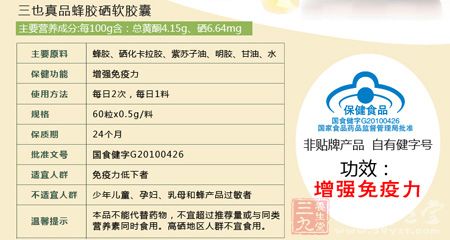 三也真品蜂胶硒软胶囊产品信息