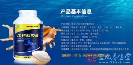 麦金利牌VD钙软胶囊产品基本信息 麦金利牌VD钙软胶囊产品基本信息