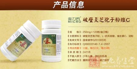 麦力若牌破壁灵芝孢子粉维C胶囊产品信息 麦力若牌破壁灵芝孢子粉维C胶囊产品信息