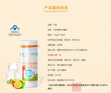 千林R维尔钙咀嚼片产品基础信息 千林R维尔钙咀嚼片产品基础信息