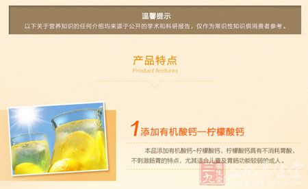 添加有机酸钙—柠檬酸钙 添加有机酸钙—柠檬酸钙