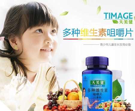 天美健多种维生素咀嚼片 天美健多种维生素咀嚼片