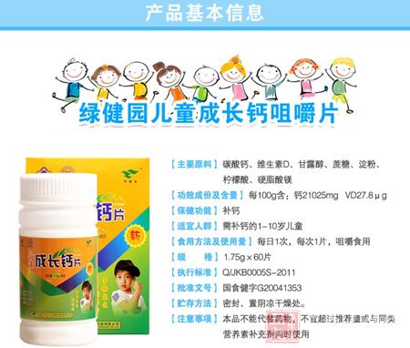 东方同康宝牌东方钙咀嚼片产品信息 东方同康宝牌东方钙咀嚼片产品信息