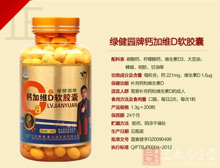 绿健园牌钙加维D软胶囊产品信息 绿健园牌钙加维D软胶囊产品信息
