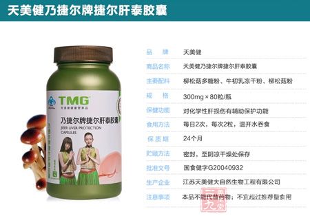 天美健乃捷尔牌捷尔肝泰胶囊产品信息 天美健乃捷尔牌捷尔肝泰胶囊产品信息