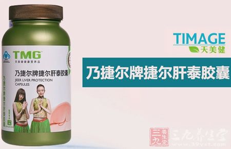 天美健乃捷尔牌捷尔肝泰胶囊 天美健乃捷尔牌捷尔肝泰胶囊