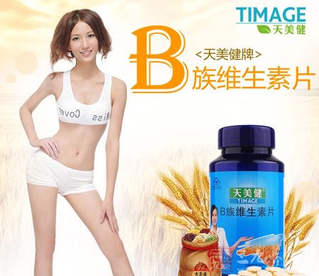 天美健牌B族维生素片 天美健牌B族维生素片