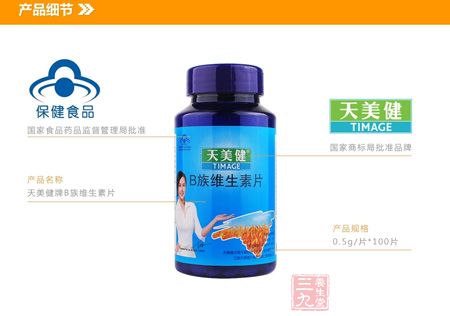 天美健牌B族维生素片产品细节 天美健牌B族维生素片产品细节