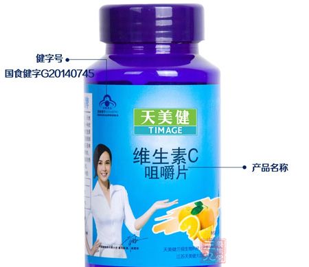天美健牌维生素C咀嚼片产品图片 天美健牌维生素C咀嚼片产品图片