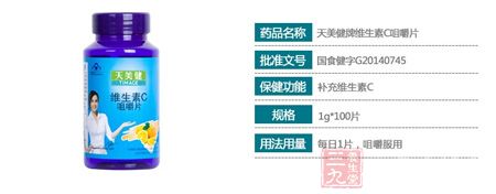 天美健牌维生素C咀嚼片产品信息 天美健牌维生素C咀嚼片产品信息