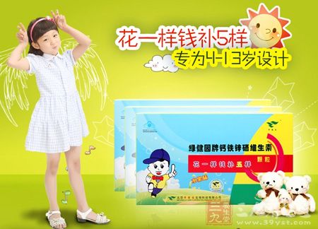 花一样钱补5样专为4-13岁设计 花一样钱补5样专为4-13岁设计