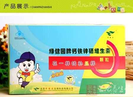 绿健园牌钙铁锌硒维生素颗粒产品展示 绿健园牌钙铁锌硒维生素颗粒产品展示