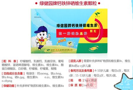 绿健园牌钙铁锌硒维生素颗粒产品信息 绿健园牌钙铁锌硒维生素颗粒产品信息