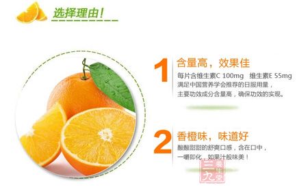 每片含维生素C 100mg、维生素E 55mg 每片含维生素C 100mg、维生素E 55mg