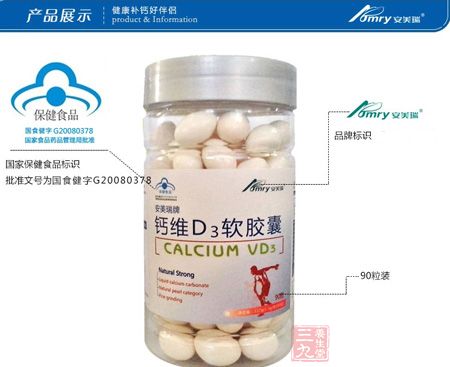 安美瑞牌钙维D3软胶囊产品展示 安美瑞牌钙维D3软胶囊产品展示