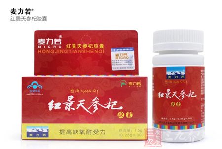 麦力若牌红景天参杞胶囊产品信息 麦力若牌红景天参杞胶囊产品信息