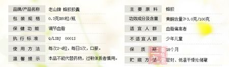 老山牌蜂胶胶囊产品信息 老山牌蜂胶胶囊产品信息