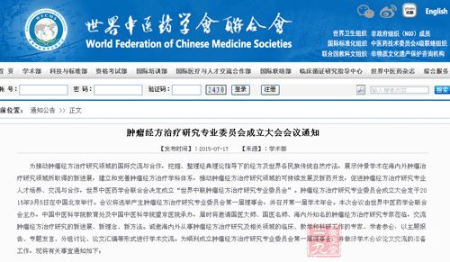 肿瘤经方治疗研究专业委员会成立大会会议通知