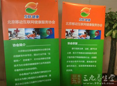 北京移动互联网健康服务协会正式成立