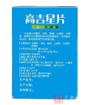 本品是以鸡蛋粉、淀粉、蔗糖、山楂粉、纤维素、甜菊粉、为主要原料制成的保健食品，经功能试验证明，具有免疫调节的保健功能