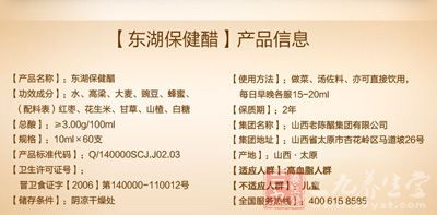 【东湖保健醋】产品信息 【东湖保健醋】产品信息