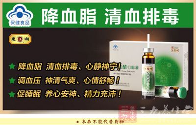 保健食品 降血脂 清血排毒 保健食品 降血脂 清血排毒