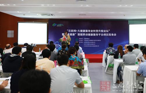 互联网+大健康服务业转型升级论坛顺利召开--