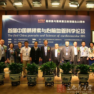 首届中国葛根素与心脑血管科学论坛