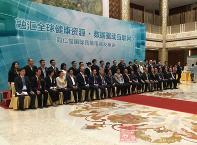 同仁堂国际打造大健康服务生态平台