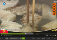 20151106东南卫视食来运转：银鳕鱼的做法