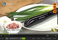 20151113东南卫视食来运转：肉末茄子的做法