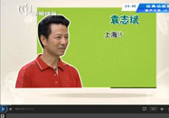 20150804名醫(yī)話養(yǎng)生：袁志斌講頸椎病運動保健