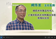 20150504名醫(yī)話養(yǎng)生：闕華發(fā)講糖尿病足的病因