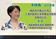 20150507名醫(yī)話養(yǎng)生：李詠梅講皮炎吃什么好