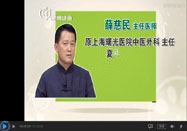 20150519名醫(yī)話養(yǎng)生：薛慈民講提高免疫力的食物