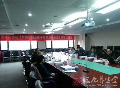 中国中药协会对首个中药材电商标准立项