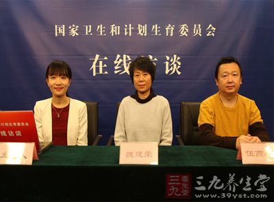 国家卫计委《在线访谈》栏目