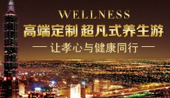 台湾医美体检 奢华享受 精致健检