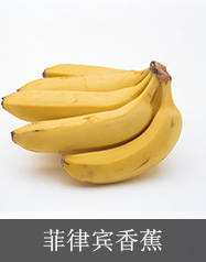 菲律宾香蕉的特点 软糯香甜营养丰富