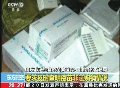 山东公布查封疫苗品种名单 12种为第二类疫苗