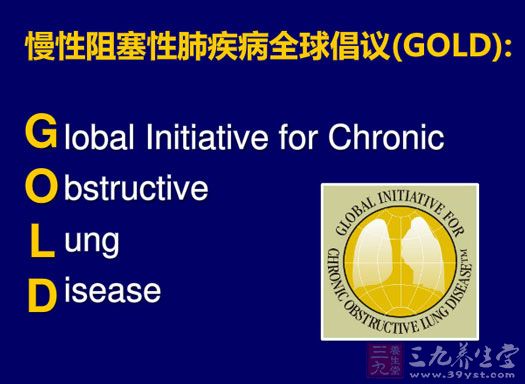 慢阻肺疾病全球倡议(GOLD2016)浅析