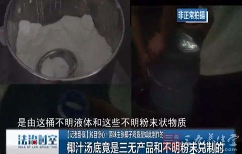 记者卧底的这家“原味主张椰子鸡”是全国连锁的餐饮品牌 记者卧底的这家“原味主张椰子鸡”是全国连锁的餐饮品牌