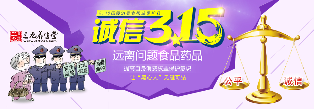 遠離問題食品藥品 提高自身消費權益保護意識 讓“黑心人”無縫可鉆