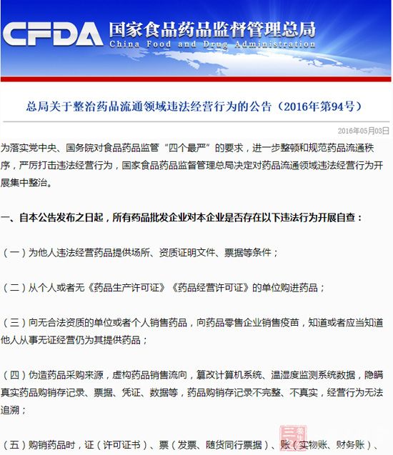 要求各地对药品流通领域违法经营行为开展集中整治 要求各地对药品流通领域违法经营行为开展集中整治