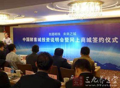 渭南经开区建中国酵素城 打造大健康产业之城